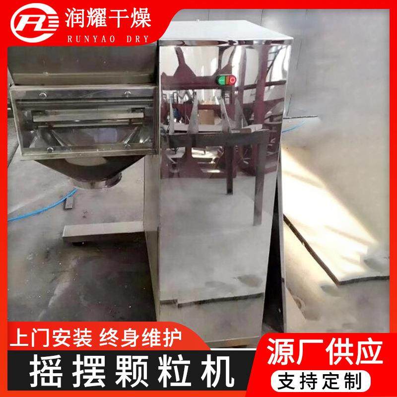 有机肥陶瓷粉摇摆制粒机漂粉精小型造粒机冲剂摇摆颗粒机