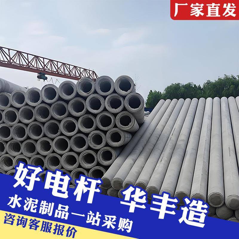 厂家直发钢筋混凝土电线杆预应力供电用水泥杆12米水泥电杆