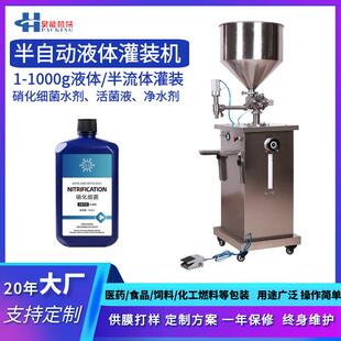 鱼缸活菌液高活性硝化细菌550ml水剂灌装机水箱水质净化剂灌装机