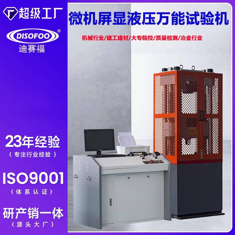 微机控制液压拉力试验机30吨屏显万能试验机600KN液压万能实验机