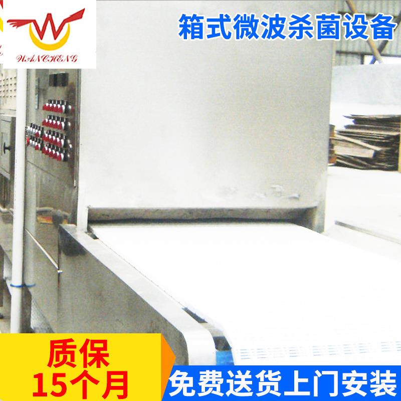 厂家供应箱式微波杀菌设备木材隧道式干燥杀虫设备价格实惠