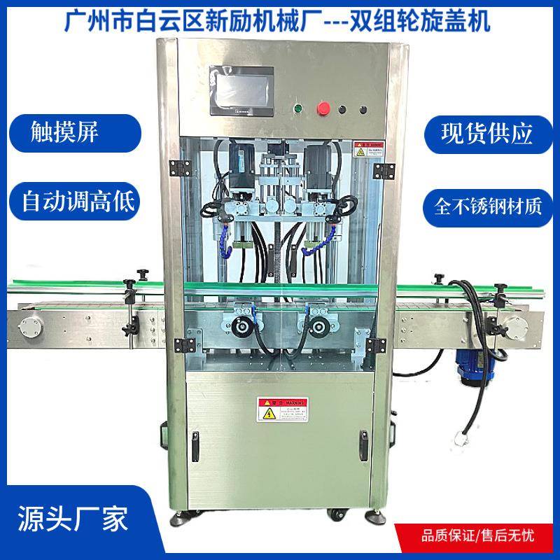 双头全自动旋盖机螺纹盖塑料盖高速搓盖拧盖全自动4轮扭力旋盖机