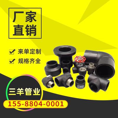 厂家PE水管配件电熔管件hdpe热熔弯头直接110三通HDPE承插式