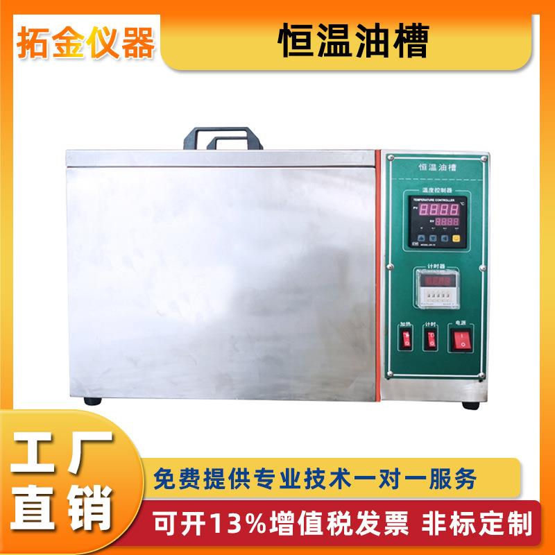 恒温油槽冷却水浴加热制冷内外循环油槽恒温油浴锅恒温油浴机厂家