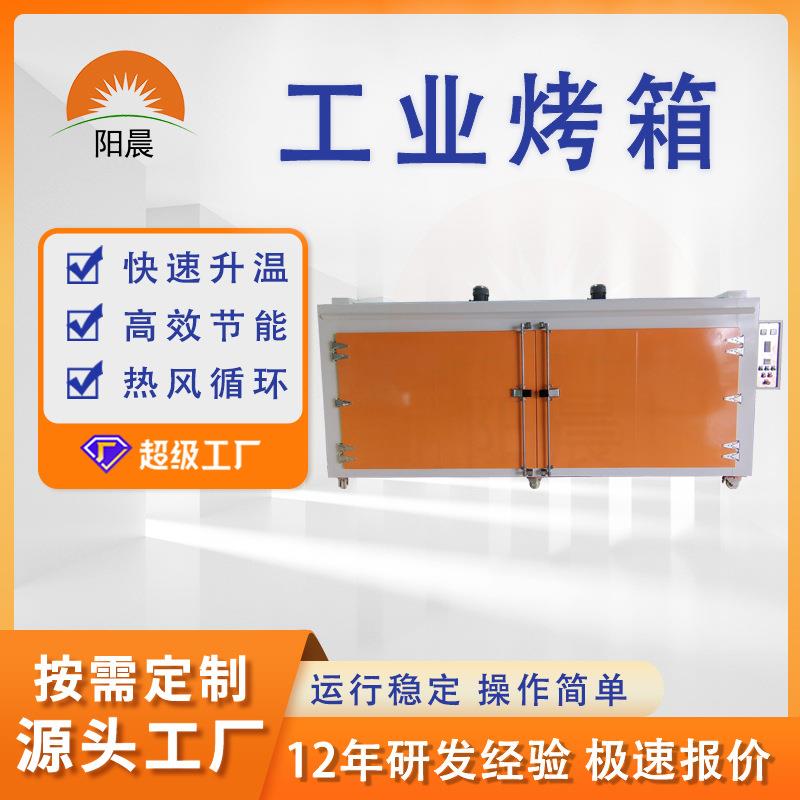 广东工业电烤箱板材烘干室热风循环烘干箱恒温电热烤箱