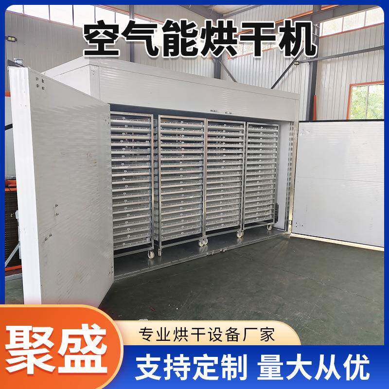 腊肉空气能烘干机中药材烘干房香菇猴头菇热风循环式烘干箱设备