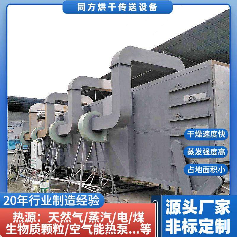 萝卜丝食品烘干机大型多层带式咸菜烘干设备酱菜厂用酱菜干燥机