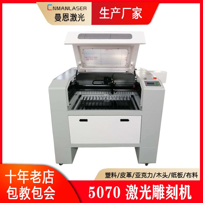 非金属5070激光雕刻机广告亚克力自动加工切割设备聚焦反射镜片