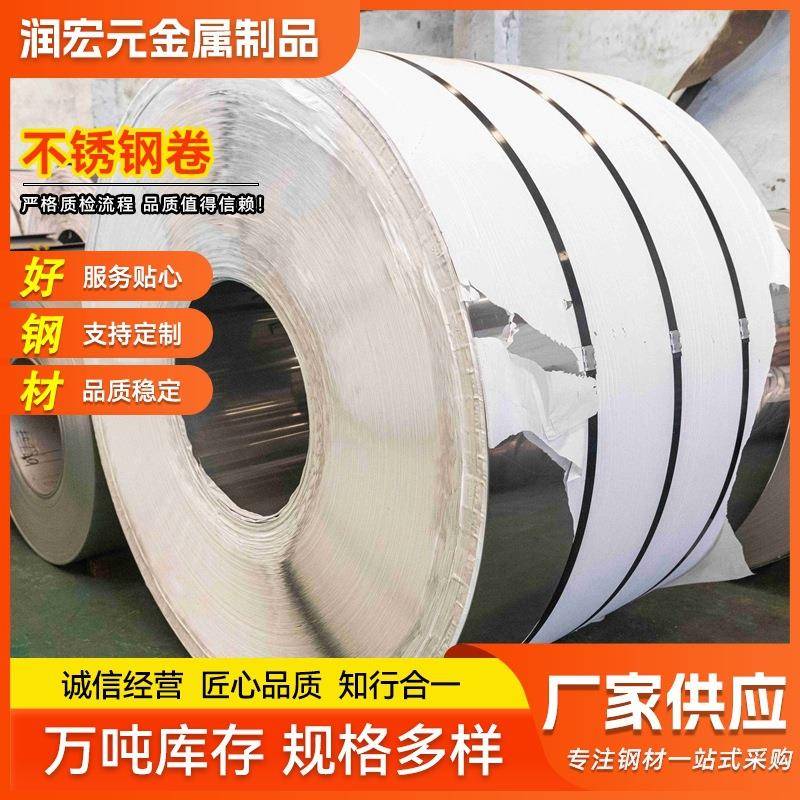 厂家304201316不锈钢卷板冷热轧2507表面拉丝贴膜分条开平