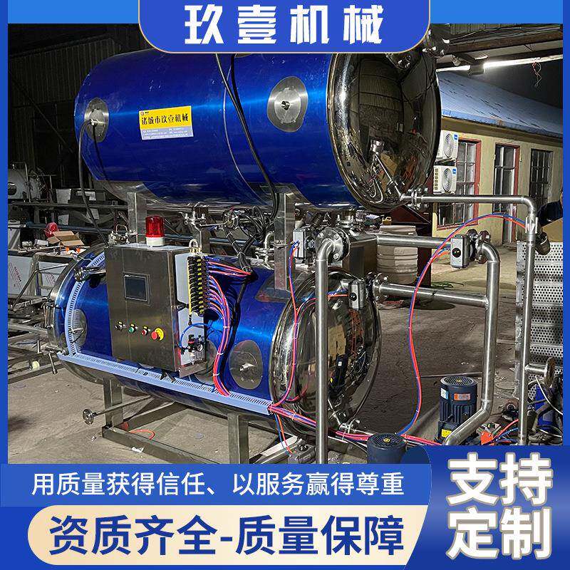 供应电汽两用杀菌锅乡巴佬卤蛋鹌鹑蛋灭菌釜年糕双层高温杀菌锅