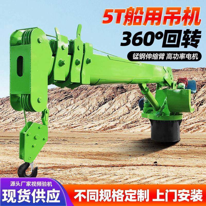 厂家出售固定式伸缩臂港口码头渔船吊机-0吨液压船用吊机,搬运/仓储/物流设备,其他起重搬运设备,淘宝优惠券,粉丝福利购,淘宝优惠卷