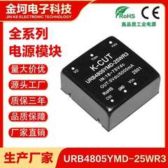 URB4805YMD-25WR3 URB4803/4809/4812/4815/4824YMD-25W DC宽压隔