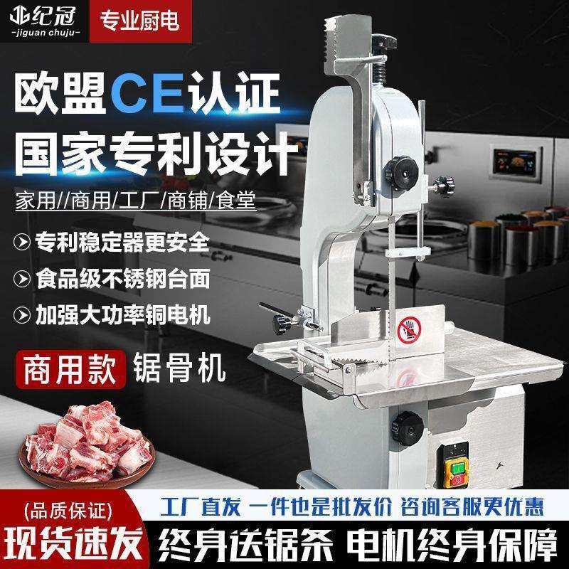 纪冠锯骨机商用台式据牛骨头猪蹄冻肉家用小型电动全自动骨切机