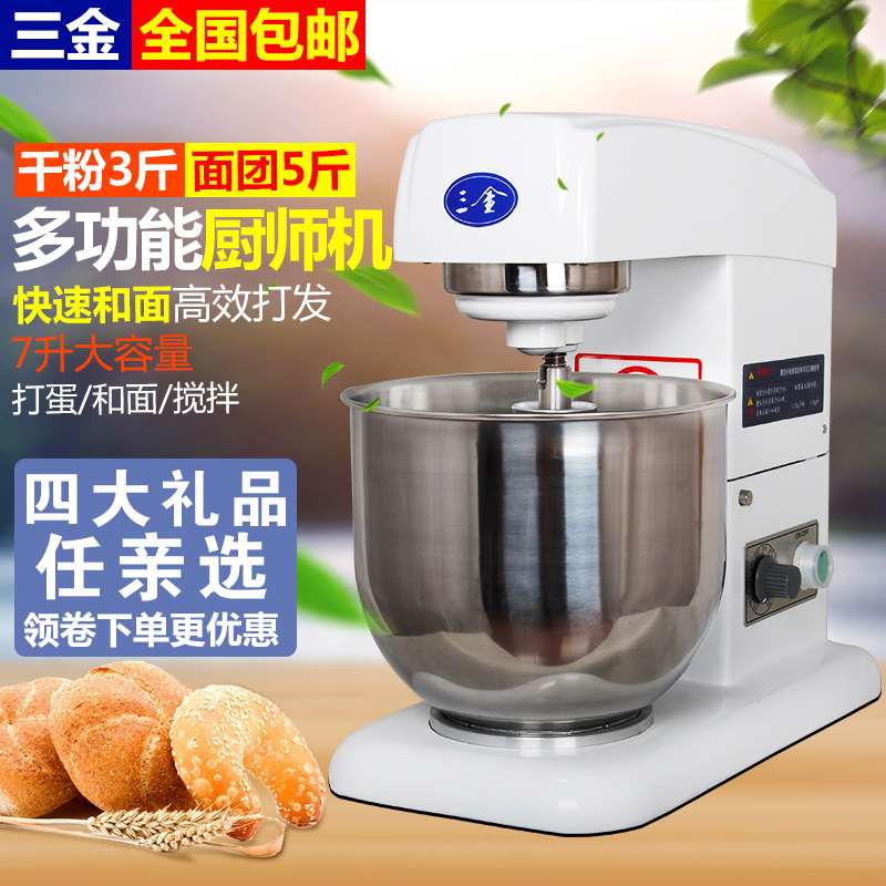 三金VFM-7S商用奶油机私房和面机家用厨师机鲜奶盖打发揉面打蛋机