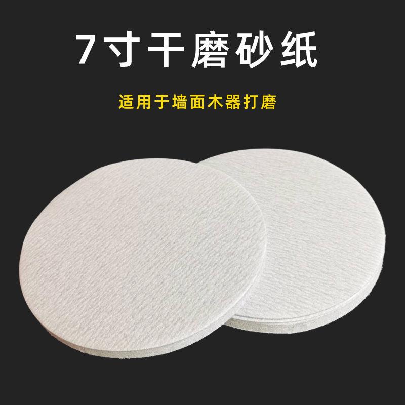 7寸植绒砂纸气磨机圆形干磨抛光打磨砂纸片墙面木器干磨砂纸
