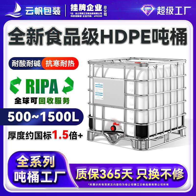 加厚IBC吨桶集装车载化工塑料桶加大水桶方形1000L升柴油桶便拖款