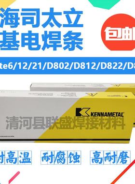 司太立钴基焊条Stellite12钴基12号D812焊条钴基6号Stellite6D802