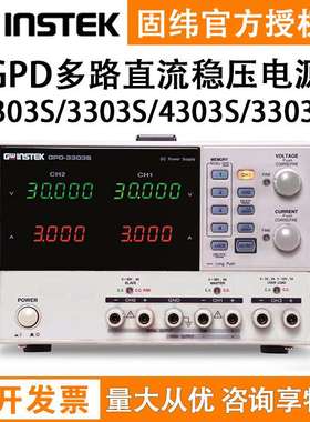 固纬多路可编程直流稳压电源GPD-2303S GPD-3303SGPD-4303S 3303D