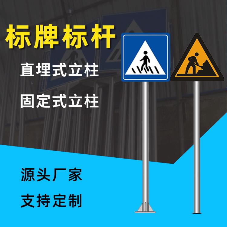 生产厂家供应各种交通标志杆 直埋式/固定式单立柱 道路标志牌杆