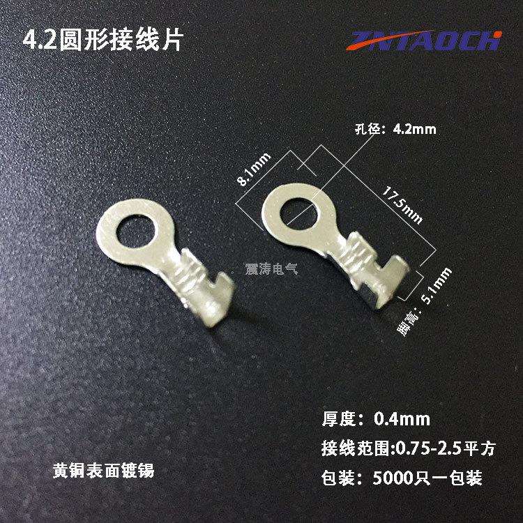 4.2圆形接线片5000只 冷压接线端子 铜开口鼻 接地片 环形地环端