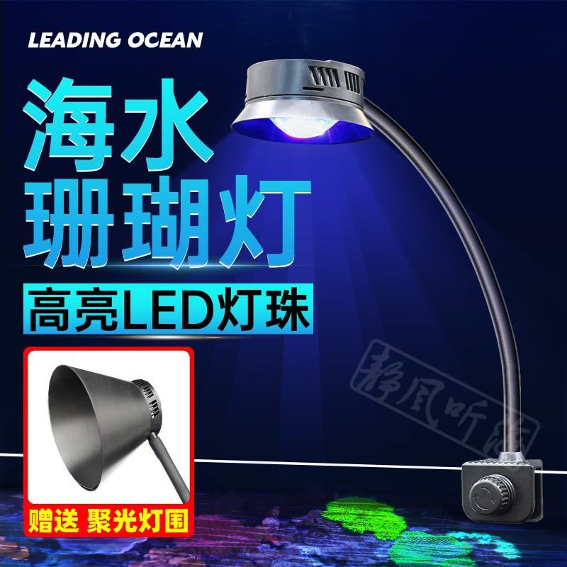 LEADING OCEAN 30瓦定时LED微小缸全光谱珊瑚灯补光灯海水鱼缸灯