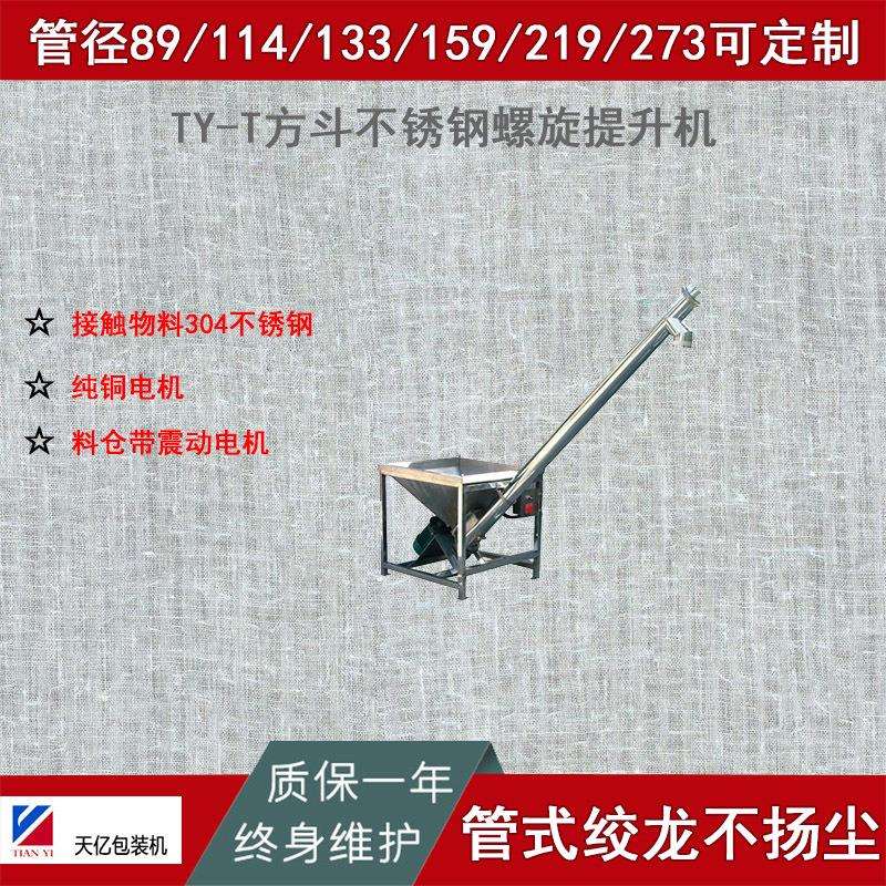 管式不锈钢螺旋提升机挤出机反应釜用螺杆输送绞龙加料机