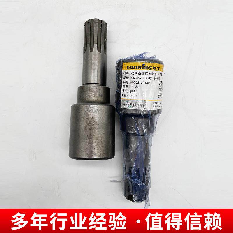 CDM836NGH/835H配件双连泵连接轴及套花键