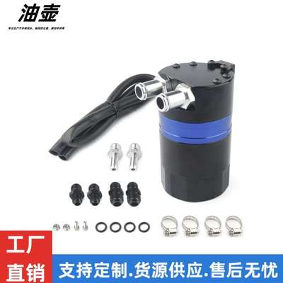 改装赛车竞技机油透气油壶 铝合金废气废油收集壶配插管AN6接头