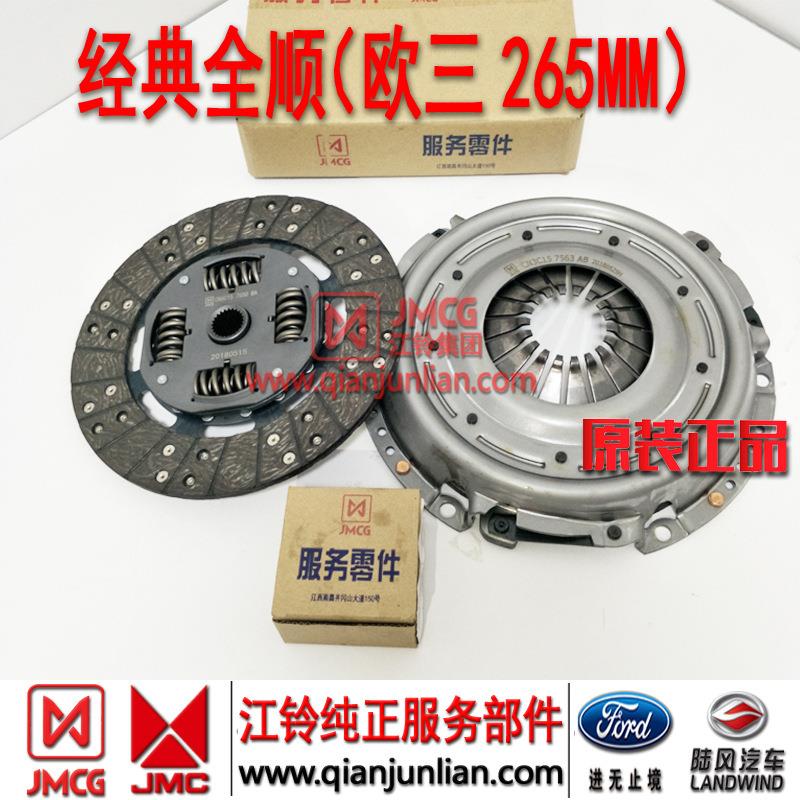 离合器压板离合器片分离轴承三件套经典全顺 直径265MM耐久