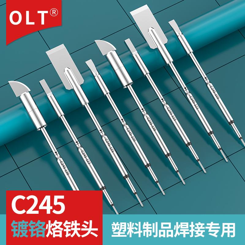 C245烙铁头C245-121 C245-138 C245-123镀铬烙铁头塑料制品焊接用