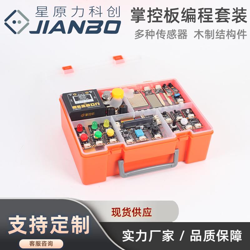 星原力掌控板编程套装win含掌割草机/草坪机