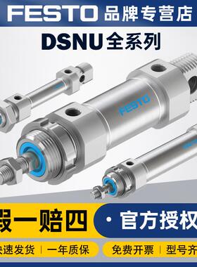 德国费斯托FESTO DSNU-12-110-PPV-A-MH圆型气缸 双作用活塞气缸