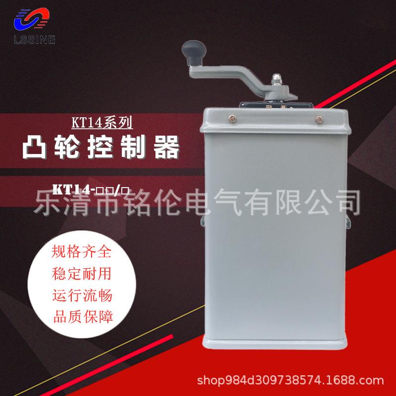 上海立新 KT14-25J/1 25J/2 25J/3 25J/4 交流凸轮控制器380V 25A