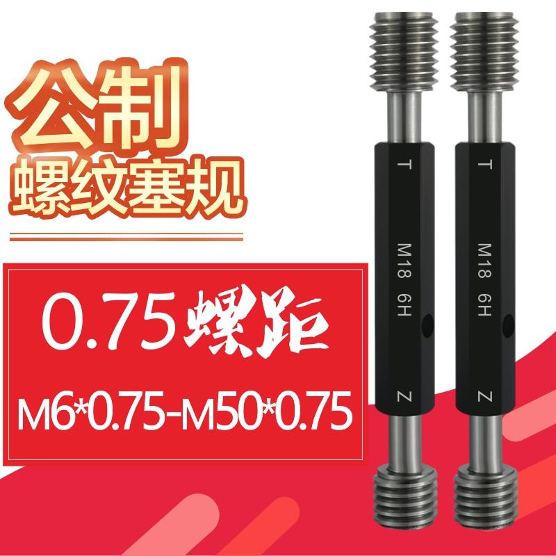 公制细牙螺纹塞规*0.5*0.75*1.25螺纹通止规6H牙规螺丝规量具定