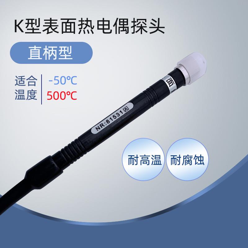 模具表面温度热电偶NR-81531B 表面探头 K型温度表探头
