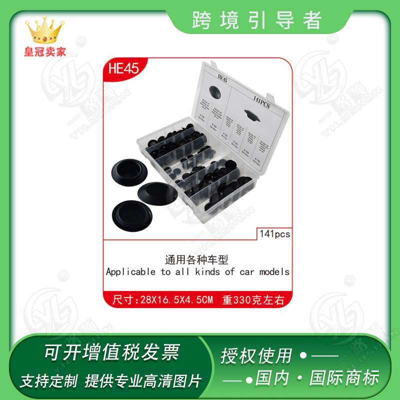 汽车配件 主体卡子汽车橡胶堵塞 PVC材质堵头扣盖141PCS HE45