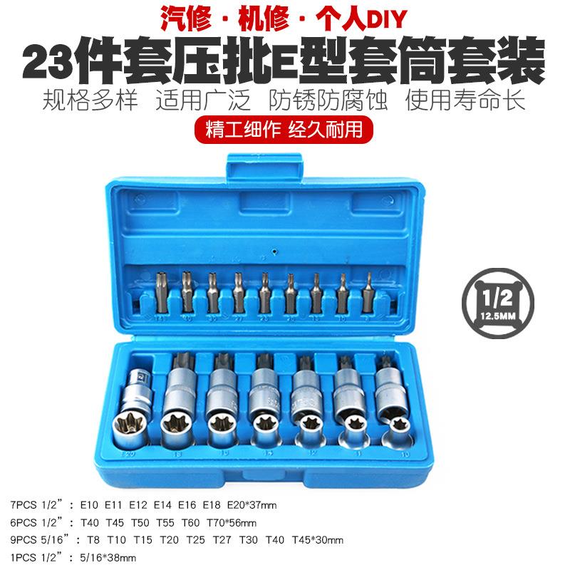 1/2大飞六角梅花套筒扳手E型套筒头内六角花型批头咀批嘴改锥工具