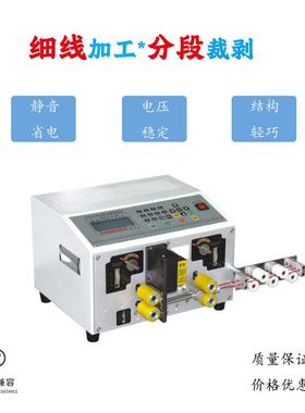 Automatic computer stripping machine多功能裁线下线机剥皮机