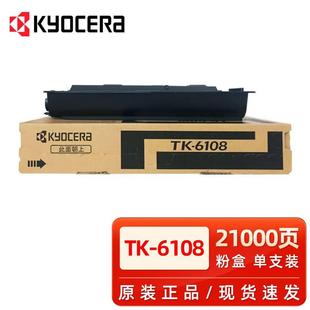 M4028 6108粉盒 M4028IDN复印机墨粉碳粉盒黑色墨盒 京瓷TK 原装