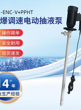 路涛HD-ENC2-V+PPHT-1000调速抽液泵耐腐蚀油化工泵电动油桶泵