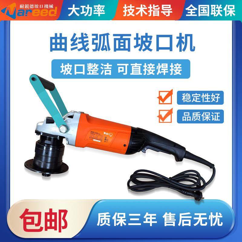 耐锐德 曲线弧面坡口机 手持式电动平板钢板多功能倒角机铣边机械,鲜花速递/花卉仿真/绿植园艺,割草机/草坪机,淘宝优惠券,粉丝福利购,淘宝优惠卷