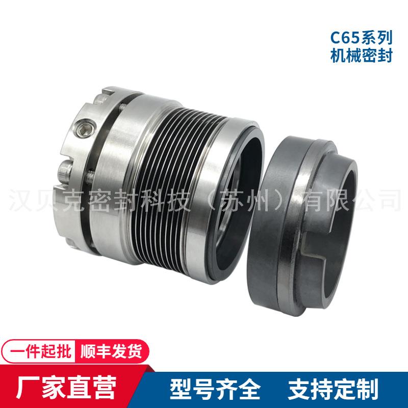 厂家供应 C65机械密封 金属波纹管机械密封件 高压高温油泵密封件
