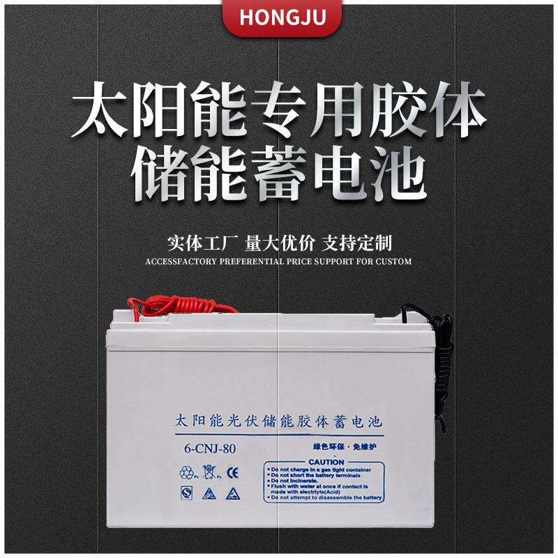 现货蓄电池胶体蓄电池12v80ah蓄电池太阳能路灯专用铅酸蓄电池