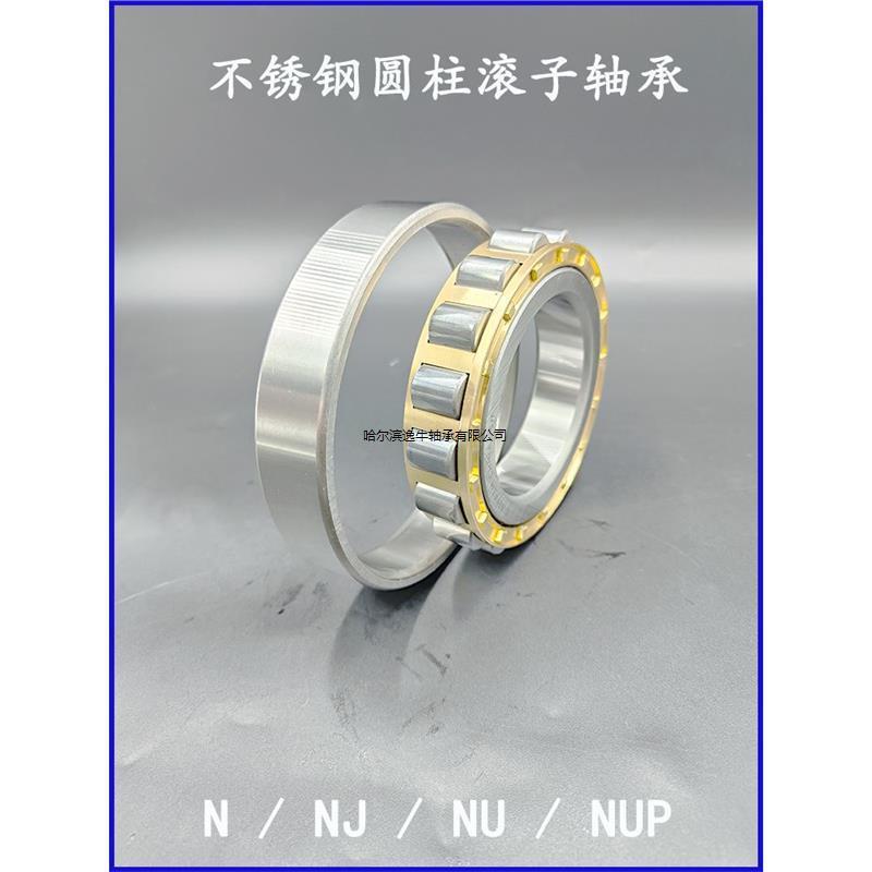 不锈钢圆柱滚子轴承 N NJ NU NUP 310 311 312 313 314 315 316