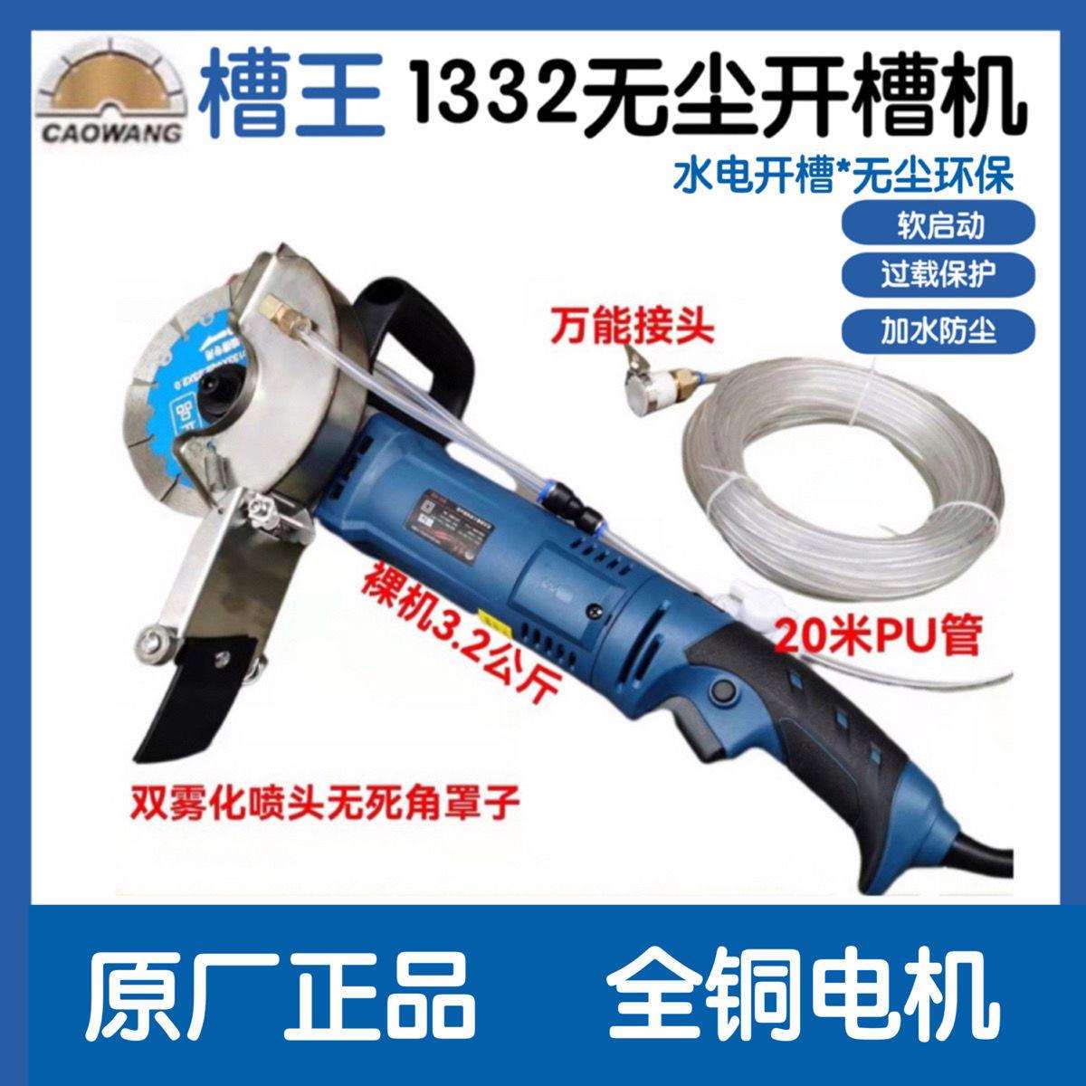 槽王单片开槽机CW1332混凝土尘无死角开线槽切线盒切墙机水电直销