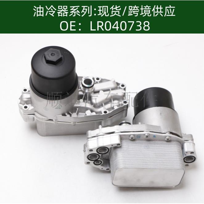 5989070371/LR040738/LR013149/9X2Q-6B624-BB机油冷却器散热器