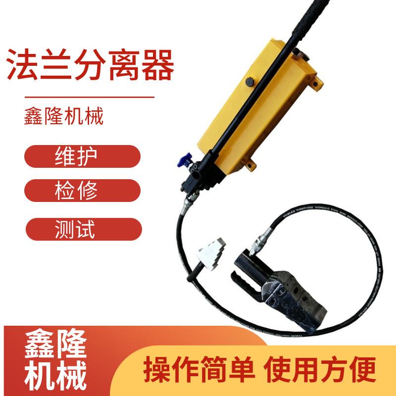 供应FH-14双头法兰扩张器 液压法兰分离器 法兰盘分离器 劈开器