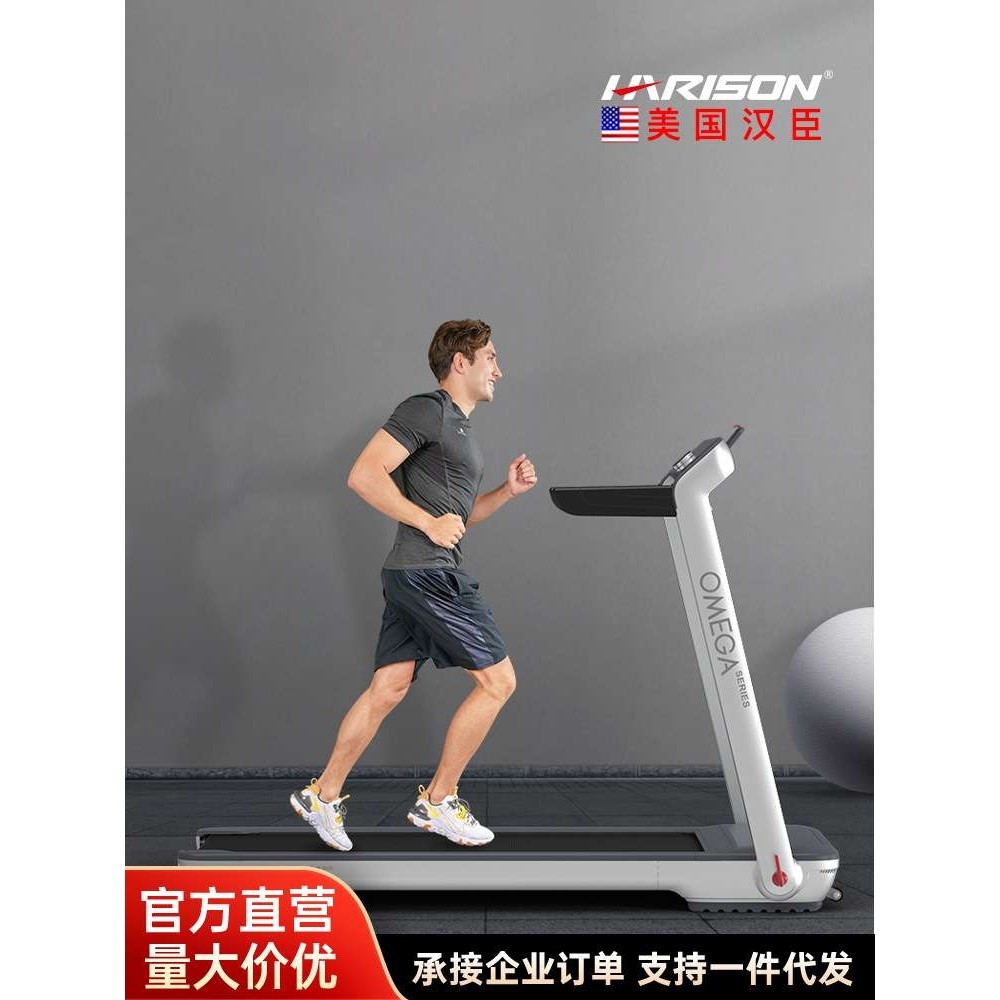 HARISON汉臣跑步机家用折叠智能走步机电动健身房52CM跑带T200eco
