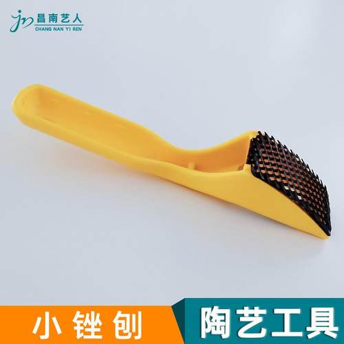 陶艺工具小锉刨扁锉刨石膏坯体陶瓷素坯肌理创意修坯刮擦塑形工具
