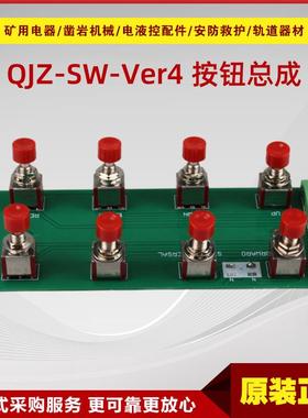 QJZ-SW-Ver4按钮总成 原厂矿用隔爆型按钮组件电气保护设备